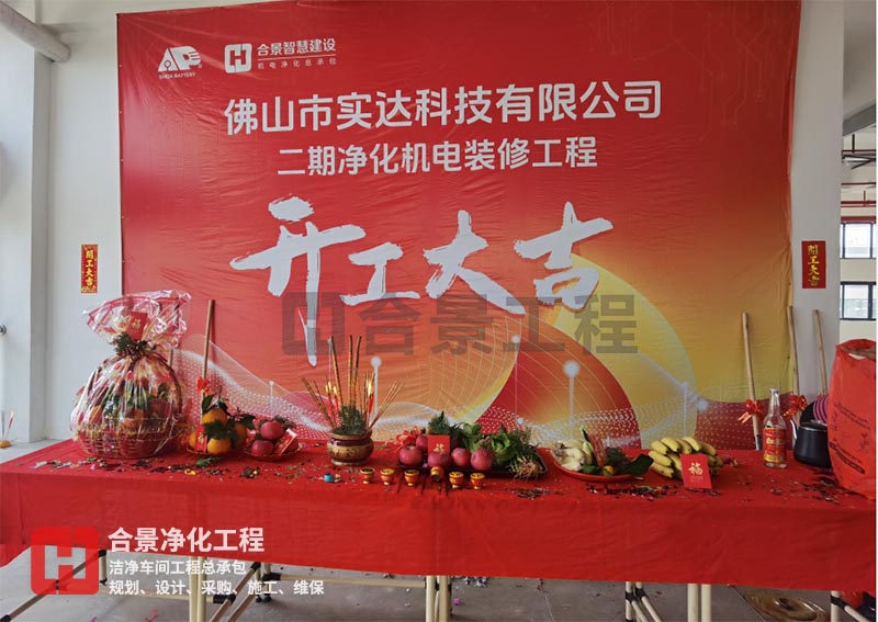 實達科技佛山項目二期開工！
